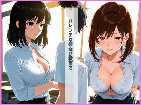 爆乳ハレンチな女子校生が教室で奴●化な件