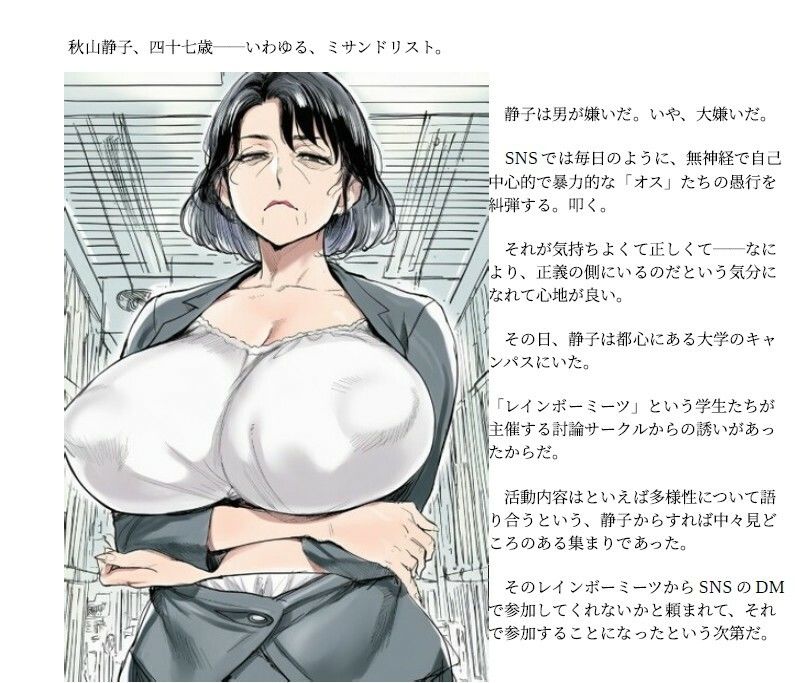 男性嫌悪のおばさんが酷い目に遭う話