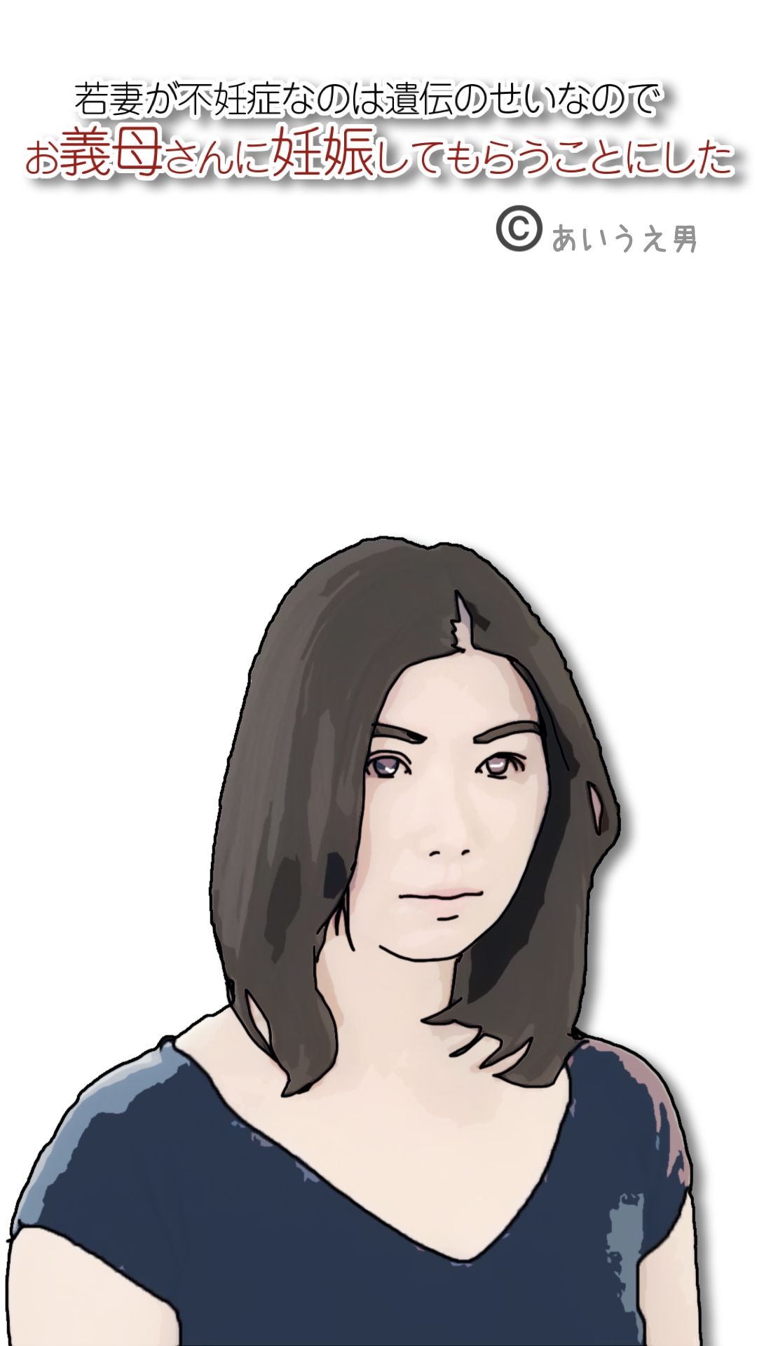 お義母さんに妊娠してもらうことにした