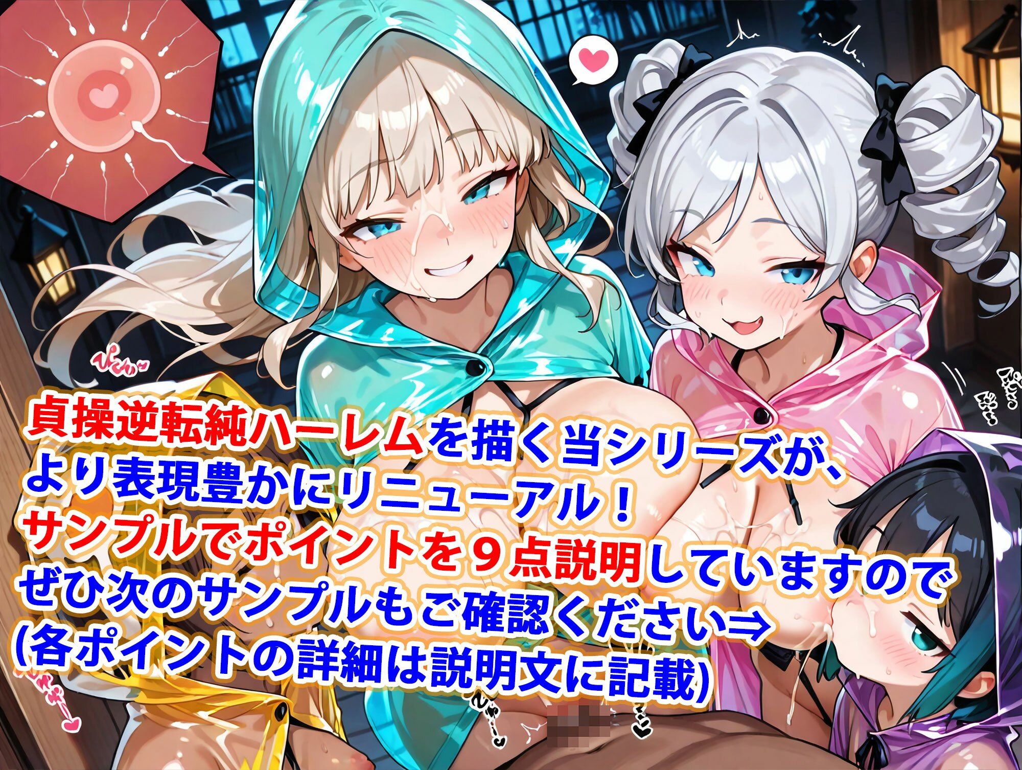 新・貞操逆転世界のハーレム種付け士〜緊縛濡れ透けレインコート魔女編〜（妊娠要素あり）