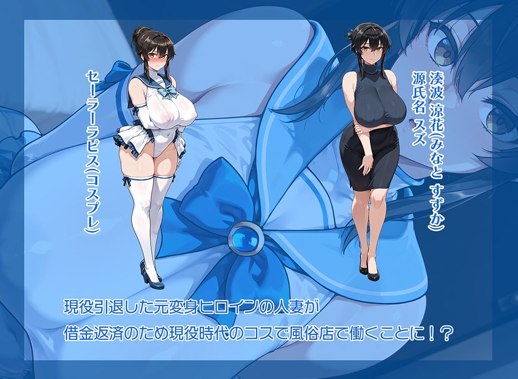 元変身ヒロインが居る風俗店