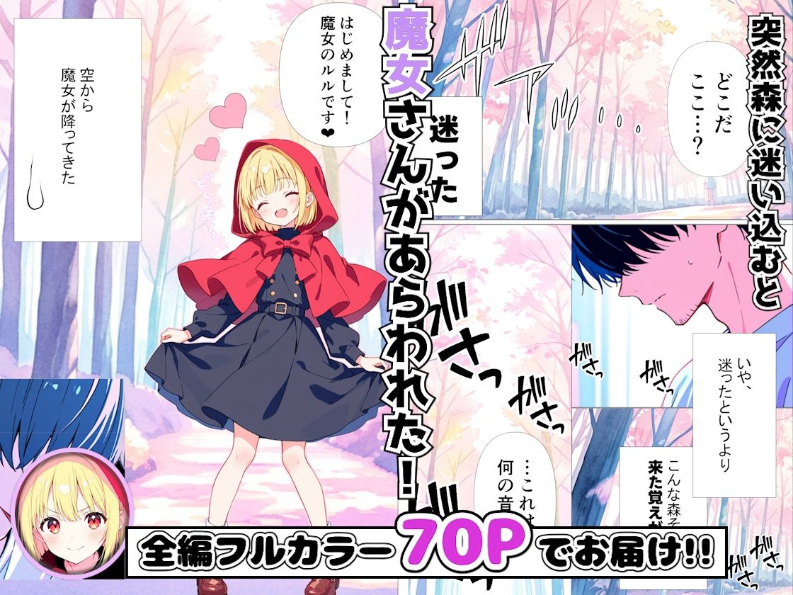 魔女さんと迷いの森から出れなくなっちゃったのでパンツ見せてくれないかお願いしてみた