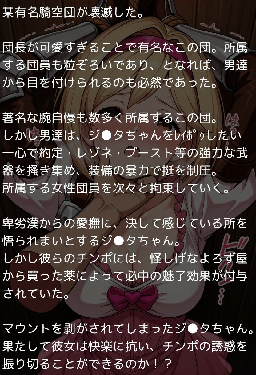 グ●ブルヒロイン敗北 〜最強騎空団の団長もチンポには敵いませんでした〜