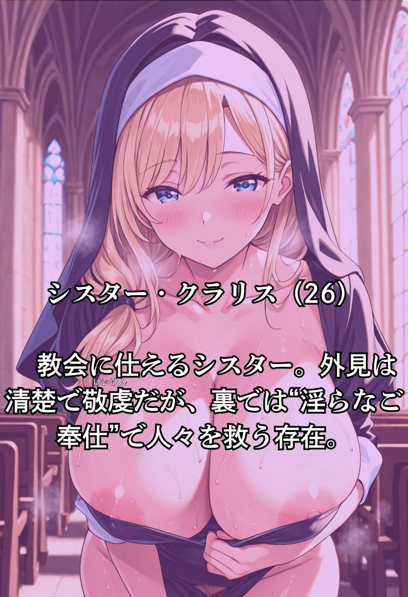 淫乱シスターのご奉仕教会