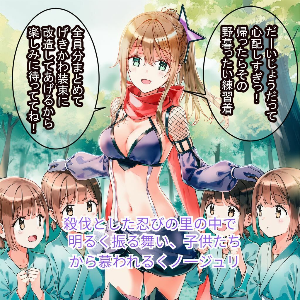 陽キャくノ一ジュリ 散華、そして運命