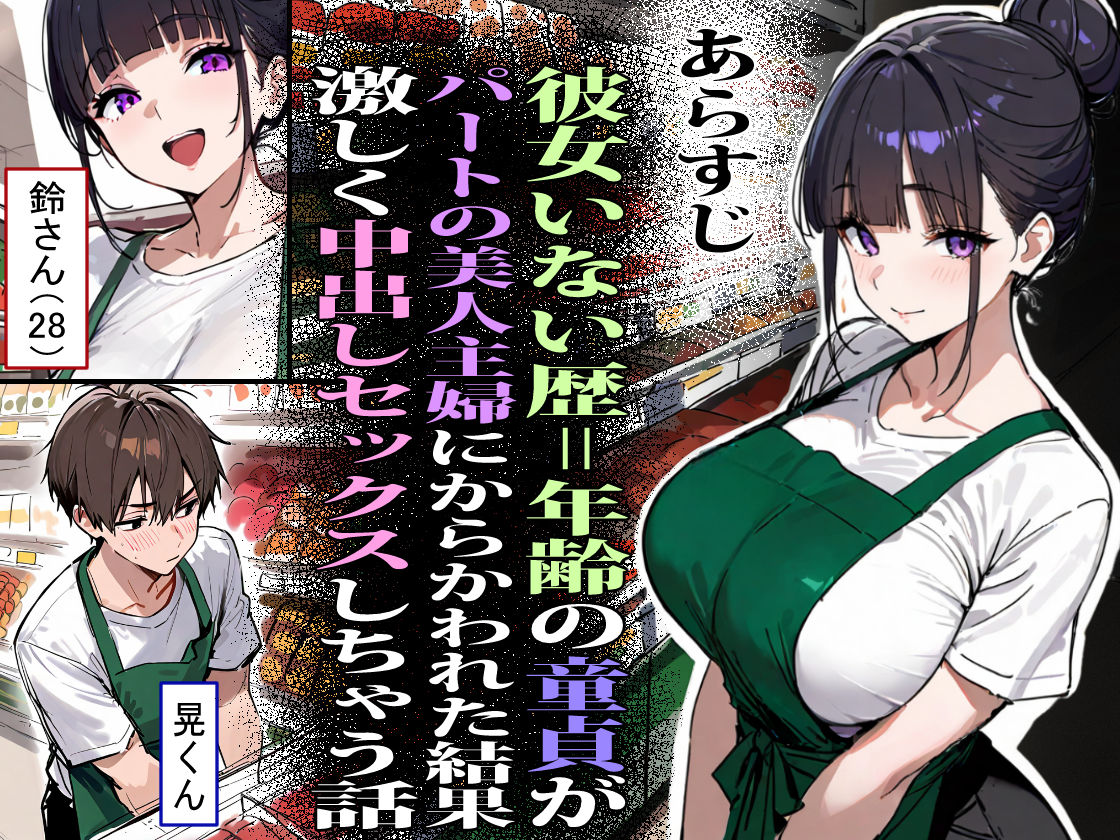 バ先のパート主婦（28）に非モテ童貞の僕がイかされ続けた結果・・・