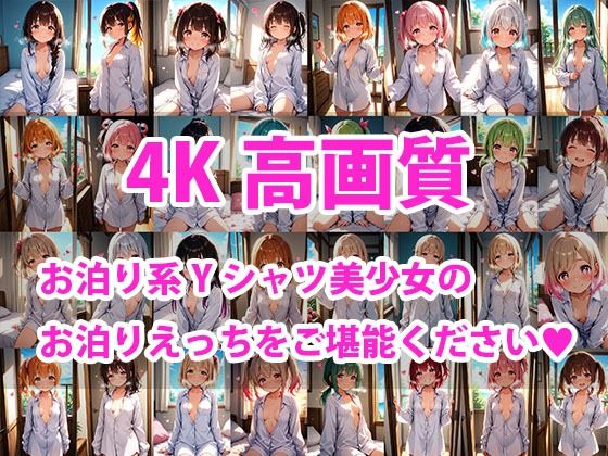 お泊り美女と彼シャツえっちしちゃうお話