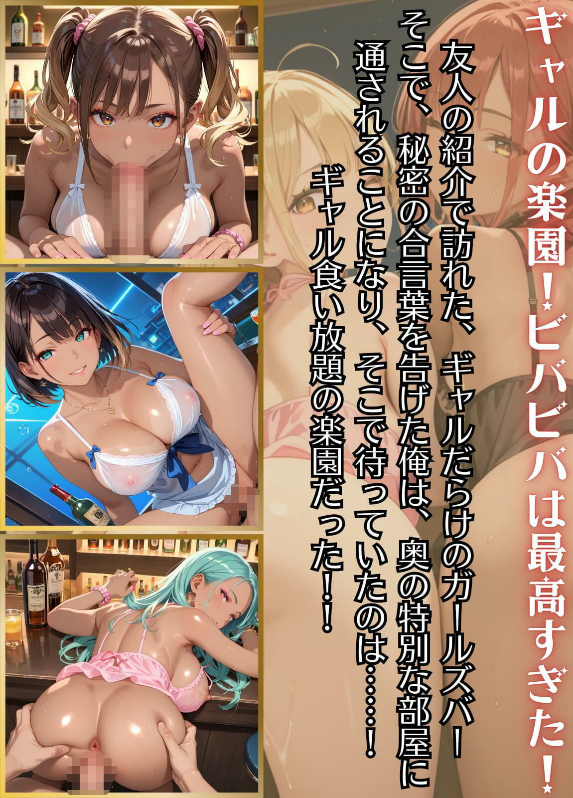 ヤれるGirlsBAR・V！BA★ビバ〜ギャル食い放題始めました！〜【厳選CG300枚収録】