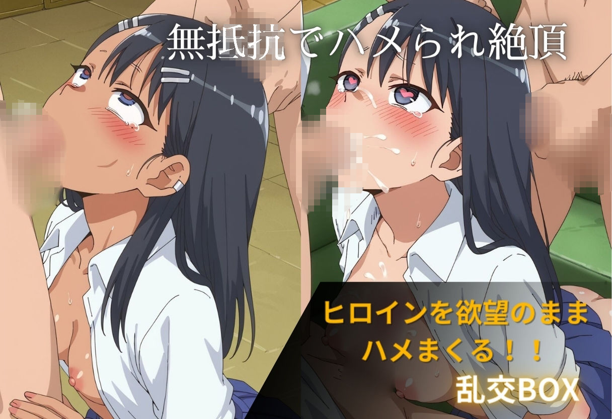 ヒロイン乱交BOX〜〇瀞さん〜