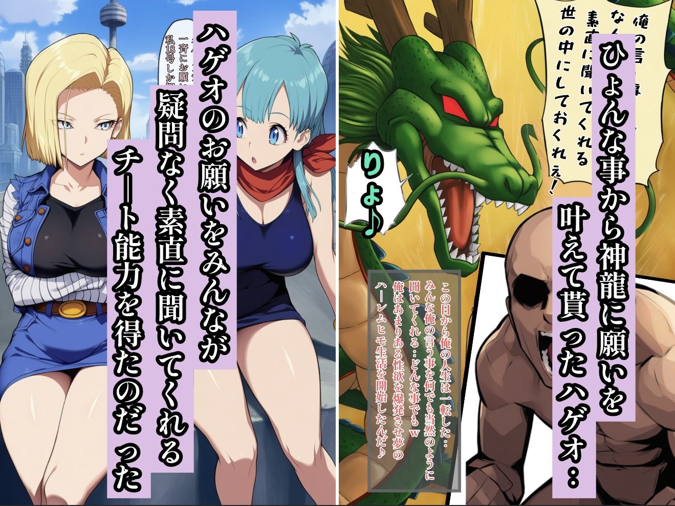 神龍に何願う？1