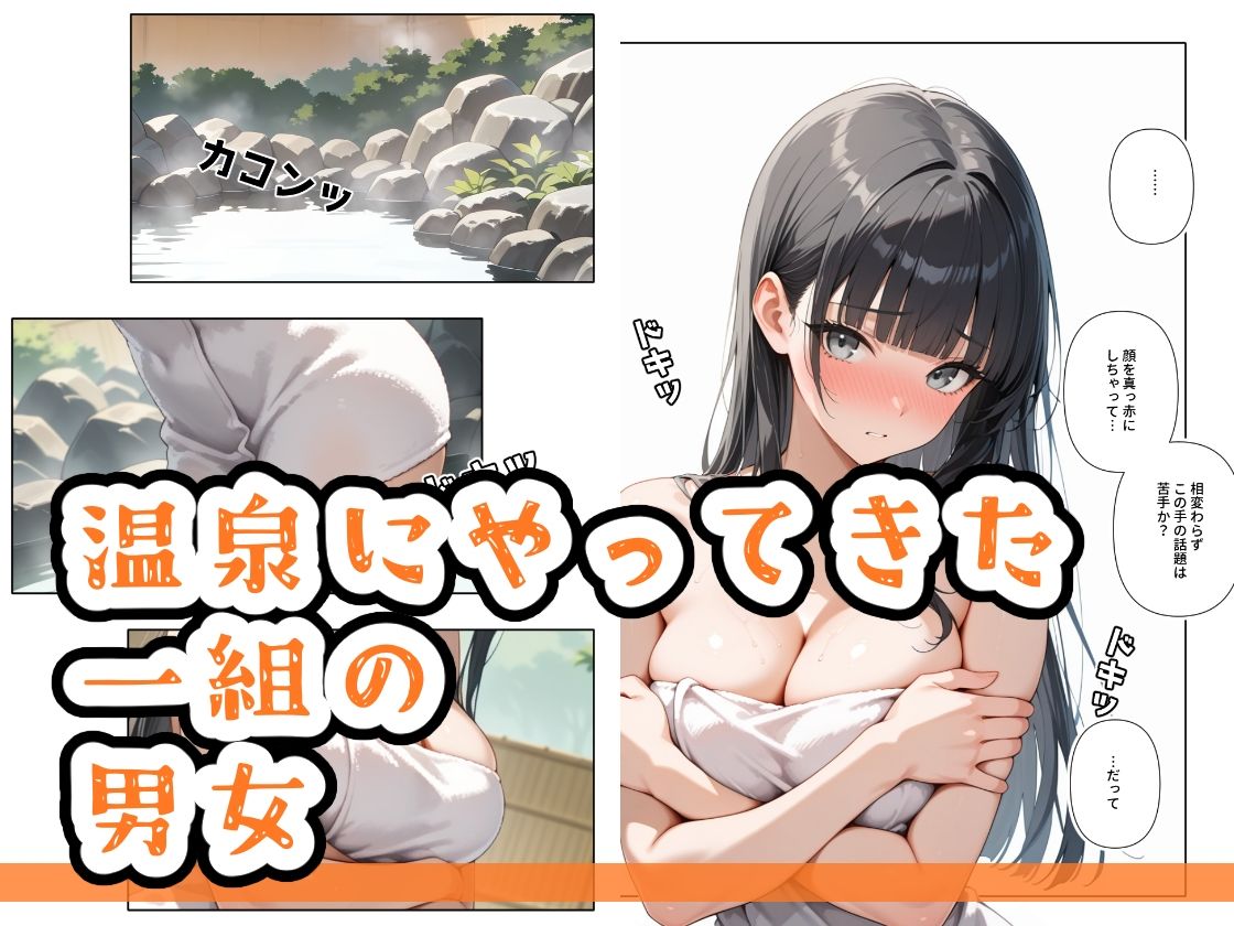 温泉で、しちゃった子4