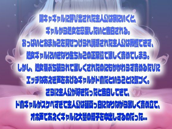 オホ声ドМ中出し〜処女ギャルにアヘ顔激責めでドМ開発〜