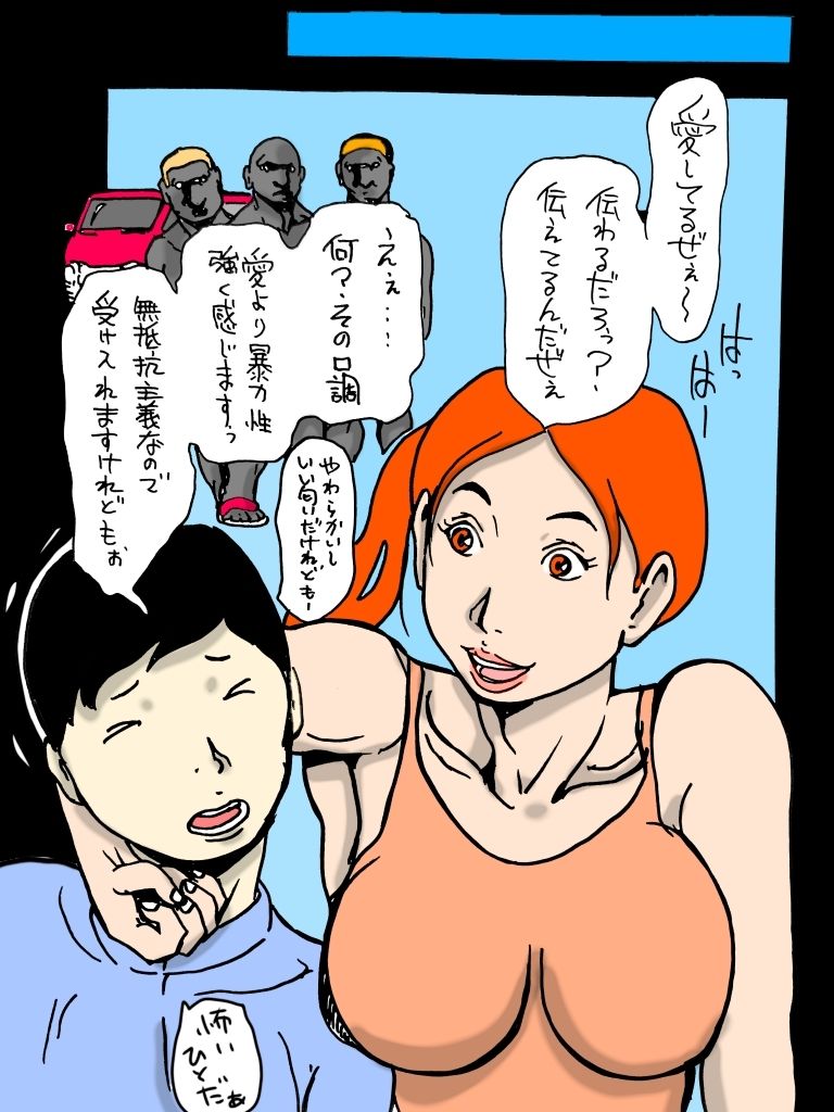 愛する女性が目の前で