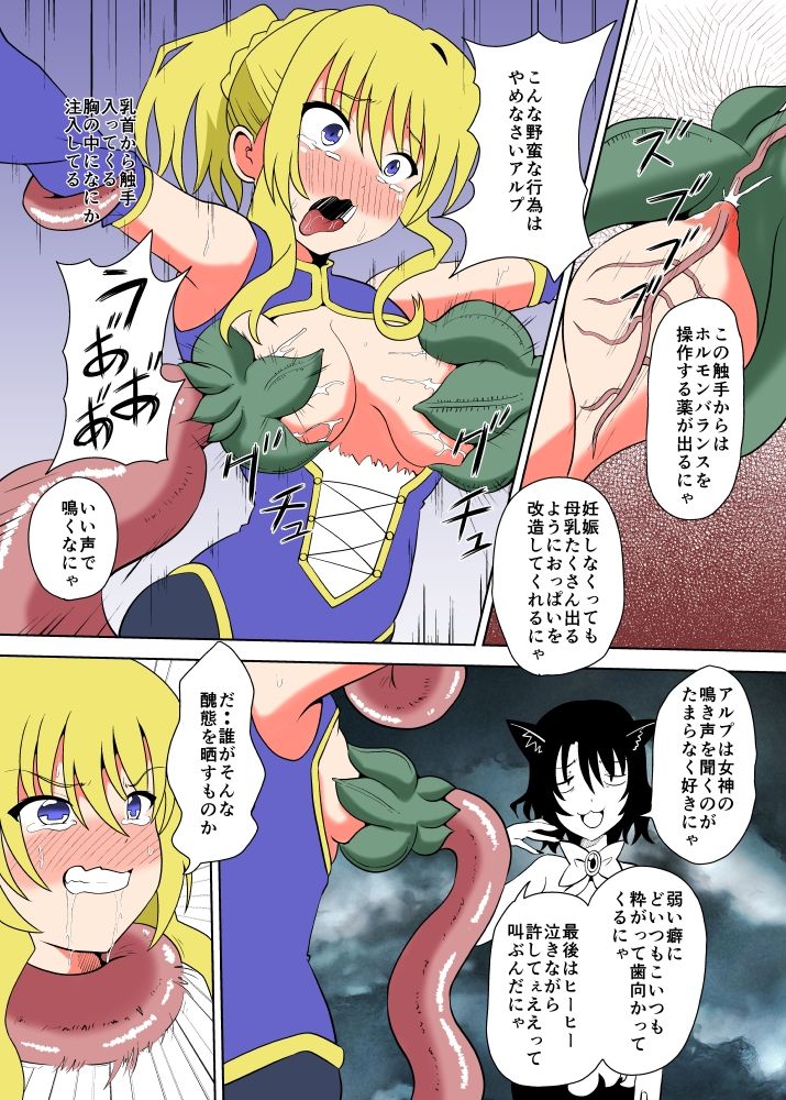 女神の末路  ウェスタ触手陥落