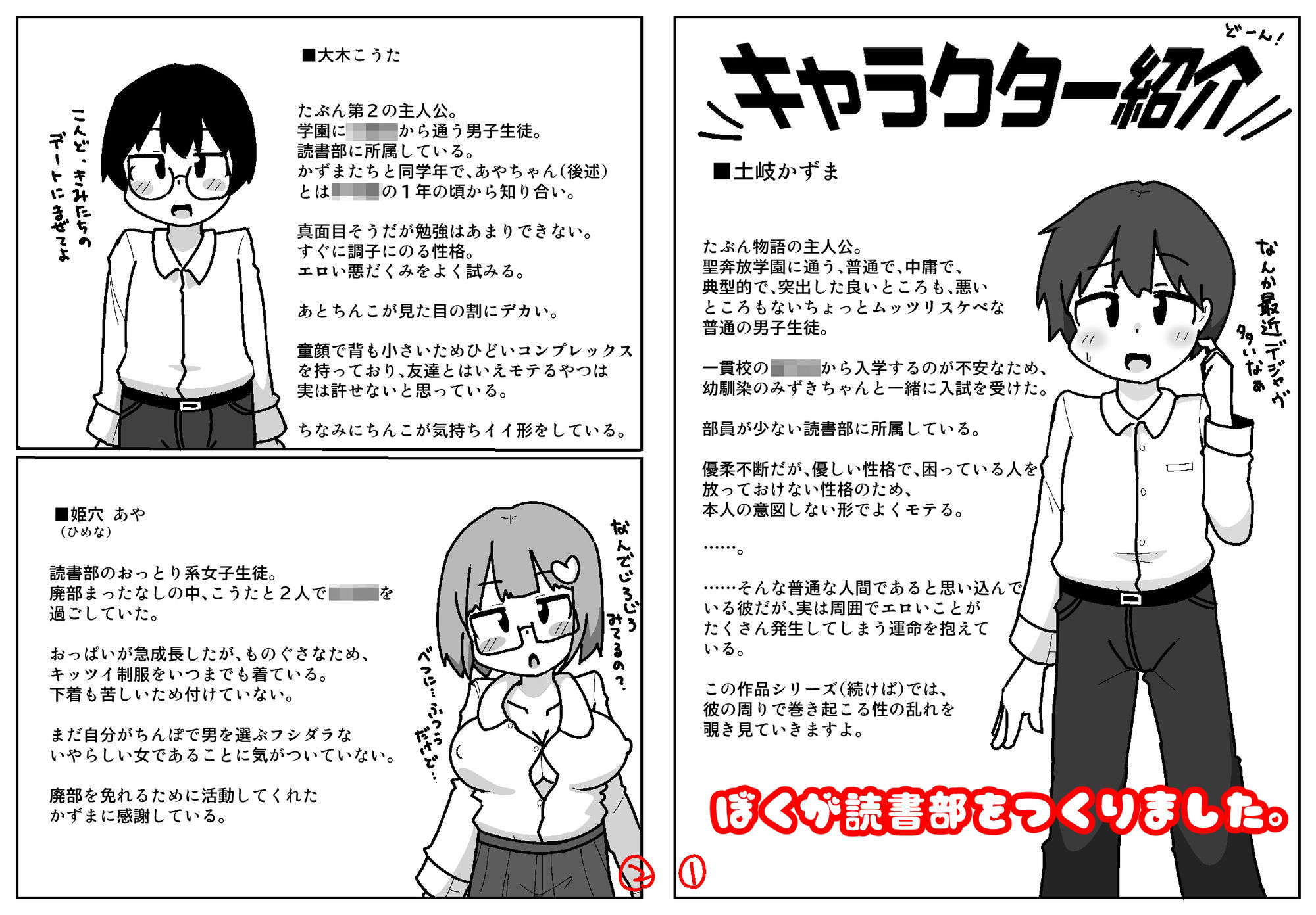 性乱！インモラル読書部―はじまりのインモラル―