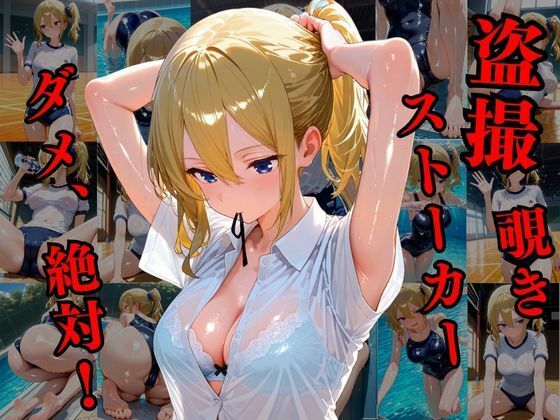 覗かれるヒロインズ〜かぐや様〇告らせたい 早坂愛編〜