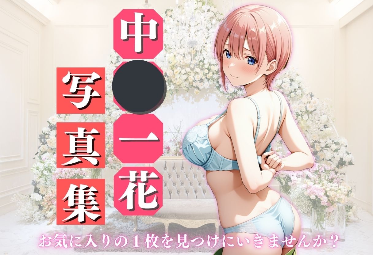 【花嫁】混浴温泉〜一花〜