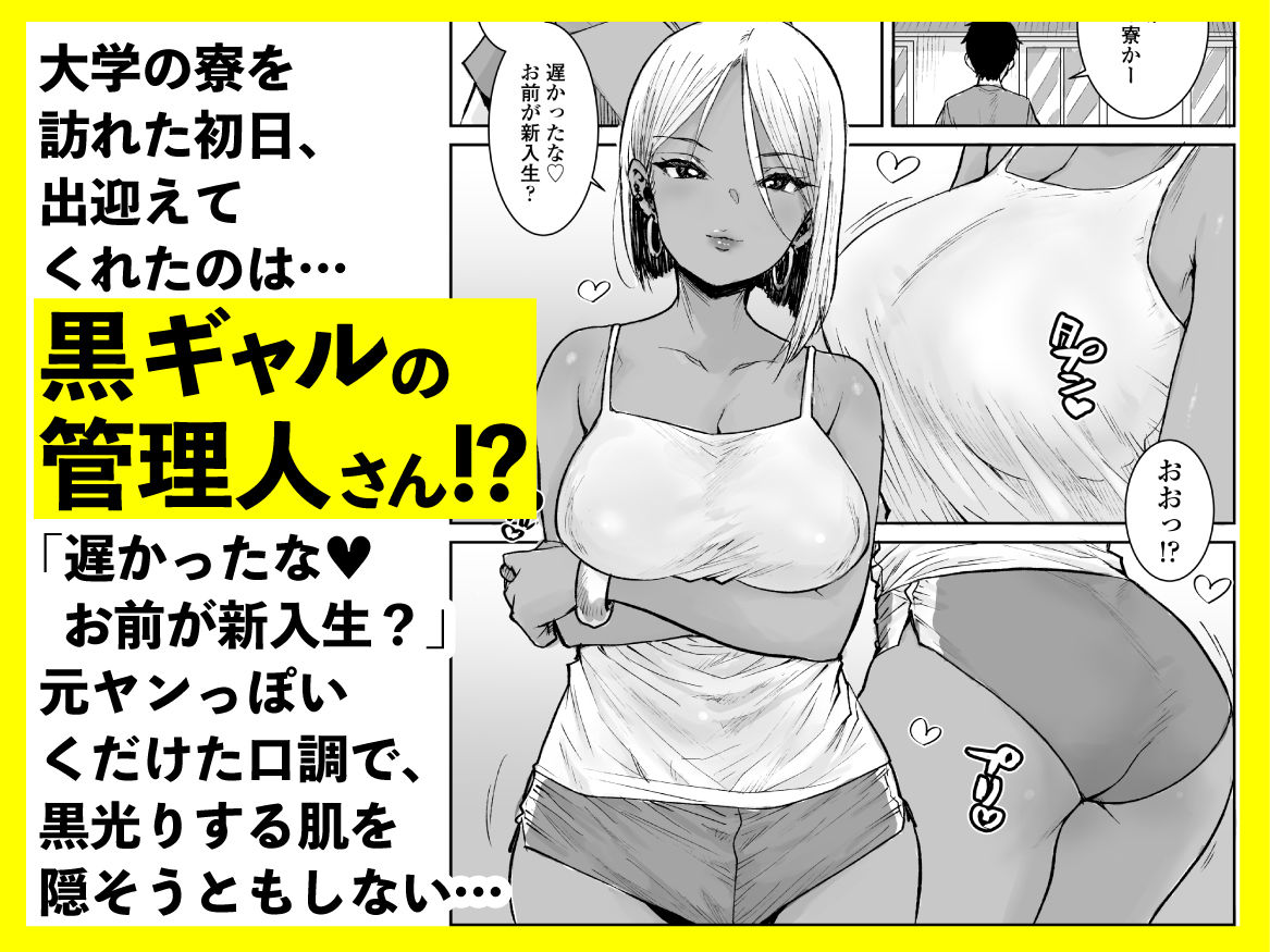 大学生の俺、黒ギャル美女管理人さん（35）の激しい杭打ち騎乗位でナマ中出ししちゃいましたv