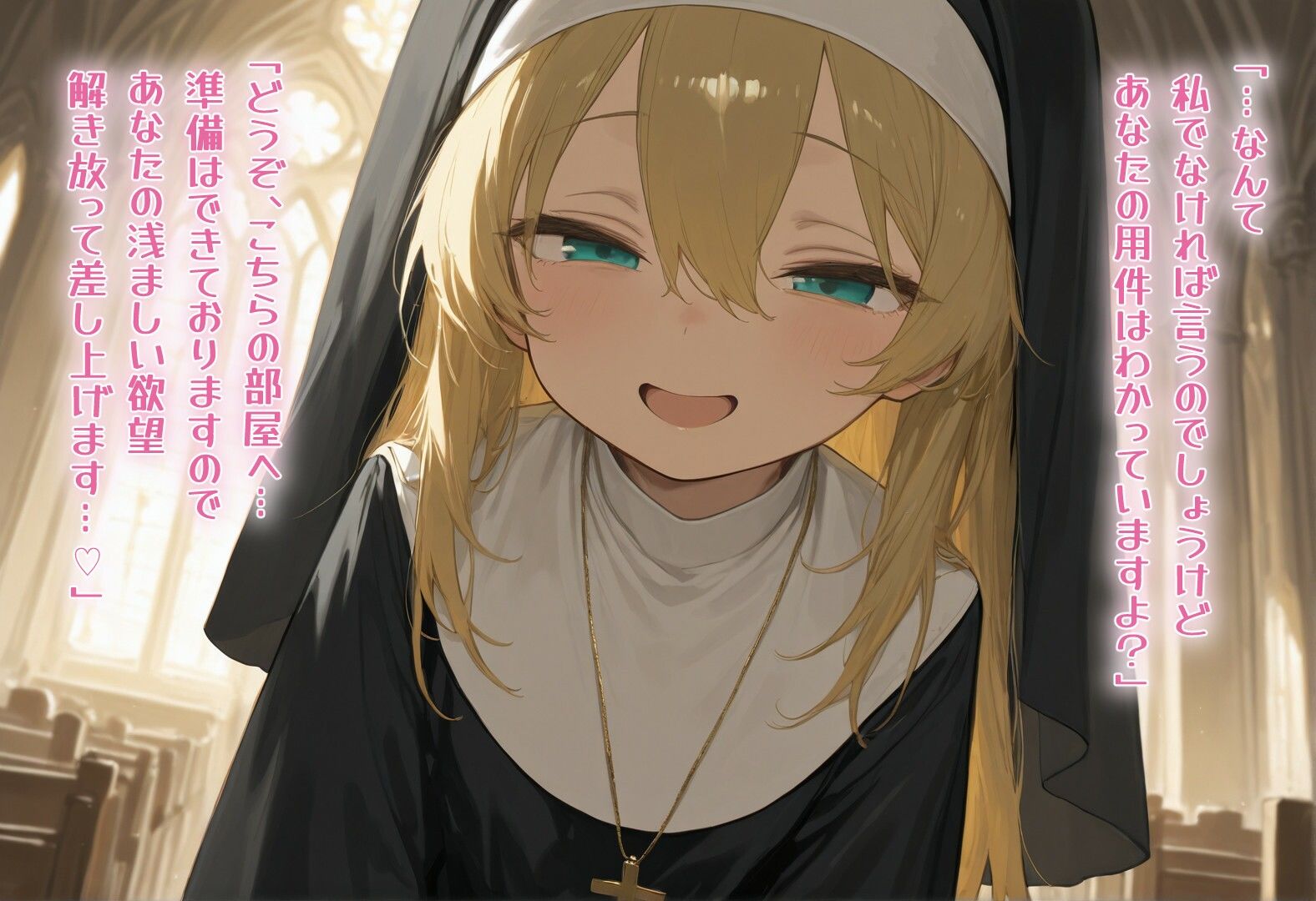 どすけべシスターのフェラチオ地獄