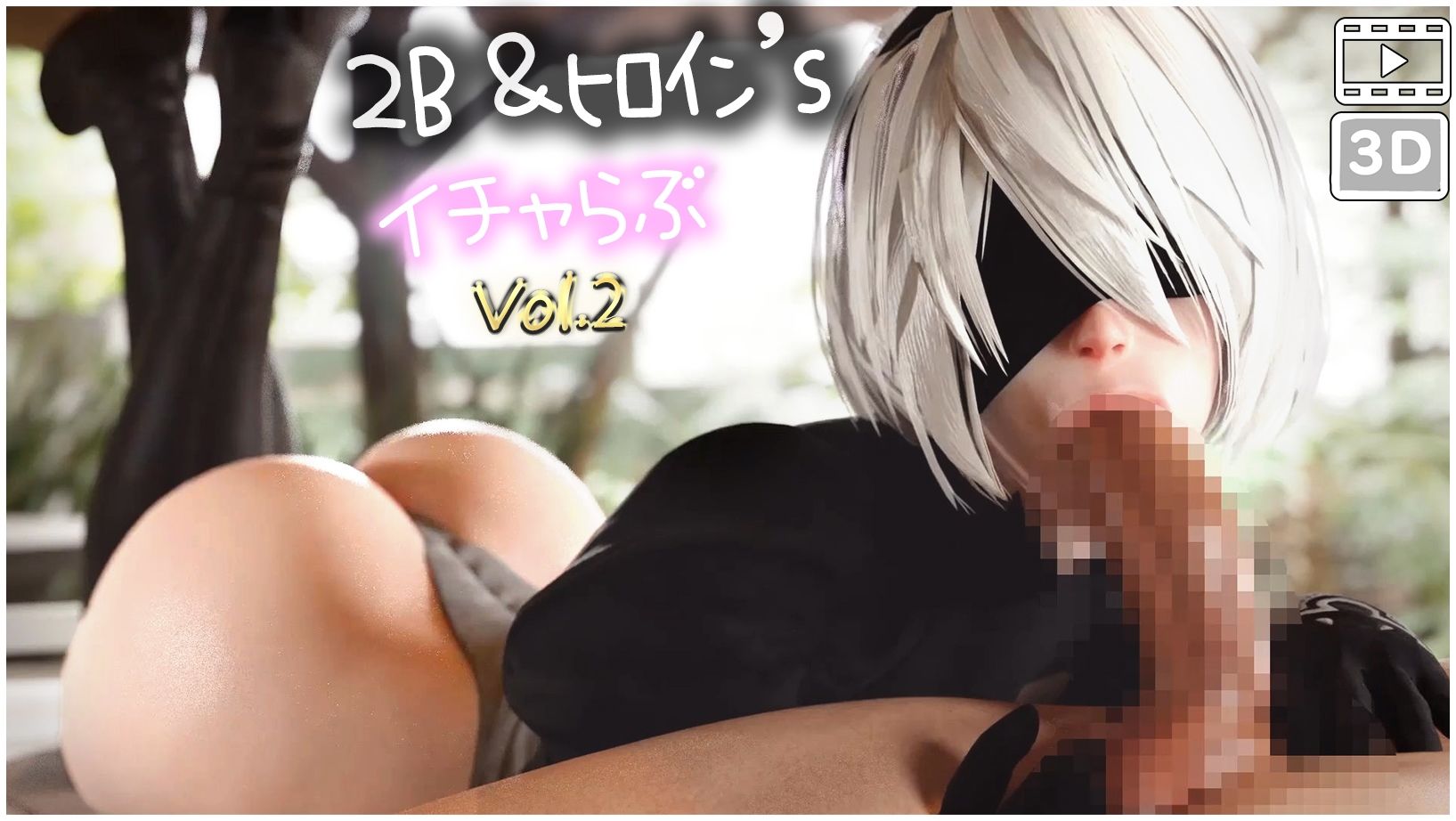 Nie◯2B＆韓国系ヒロイン’sといちゃラブ  vol.2