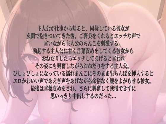 甘サド中出しご褒美〜彼女からの言葉責めとあえぎ声に脳溶け搾精セックス〜