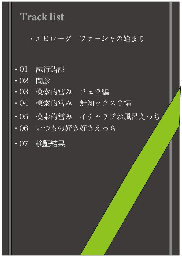 ［ケモミミ？お小言？純愛］元お小言系軍医ケモミミ幼馴染との純愛生活
