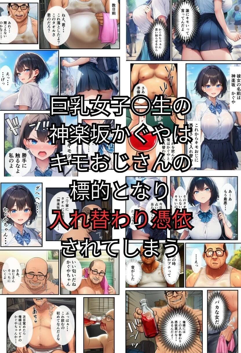 【TS女体化】入れ替わりセックス！キモおじさんのリベンジ！