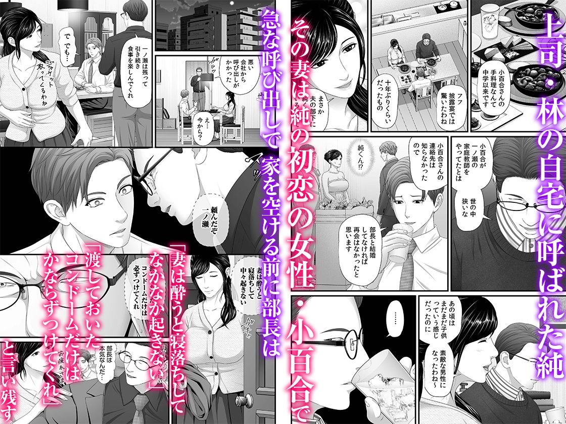 「妻を抱いてくれないか？」上司命令は憧れの女（ひと）との不貞SEX 1