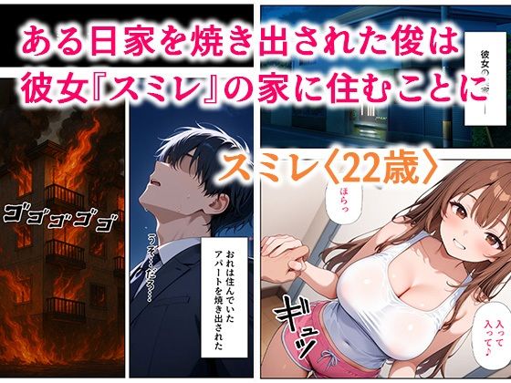 居候した彼女の家で毎日絞り取られた話