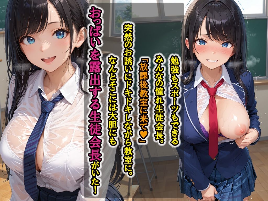 みんなの憧れ生徒会長は種付け係〜放課後秘密の学園性活