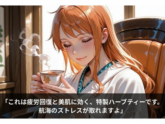「あれ…？ どうして…こんなことに…」オイル施術中、気づけば感じていた私 〜ハーブティーに仕込まれた快感の罠〜 ナミ編