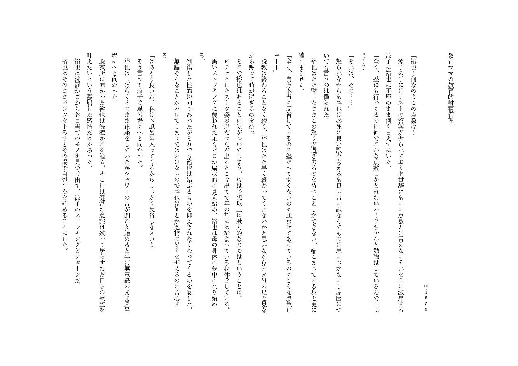 教育ママの教育的射精管理