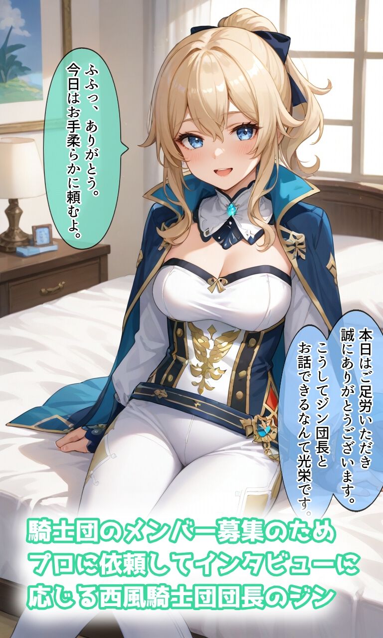 ジン団長にHなインタビュー