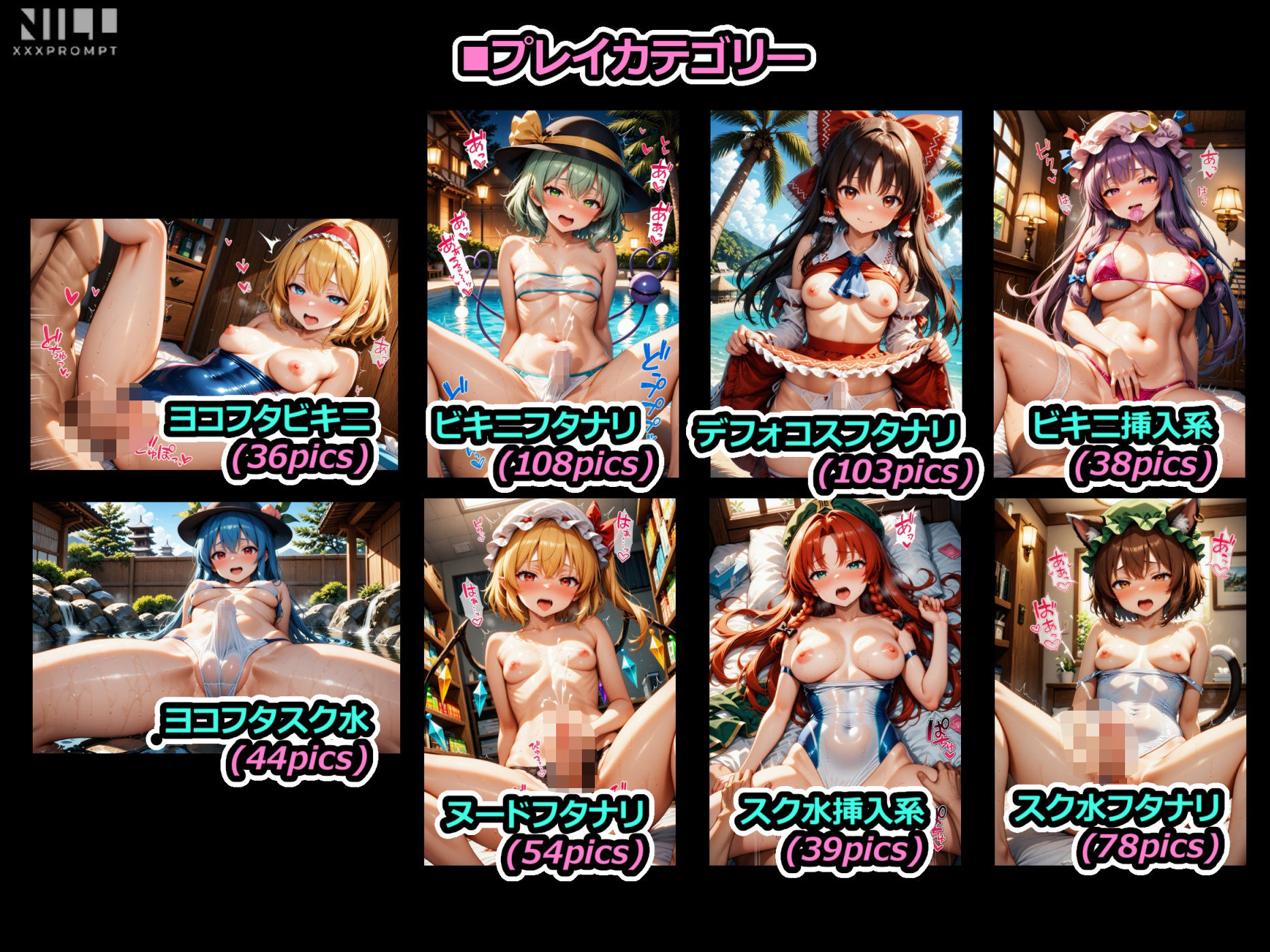 東方双性陰（水） 水着とビキニでギンギンフタナリセックス！