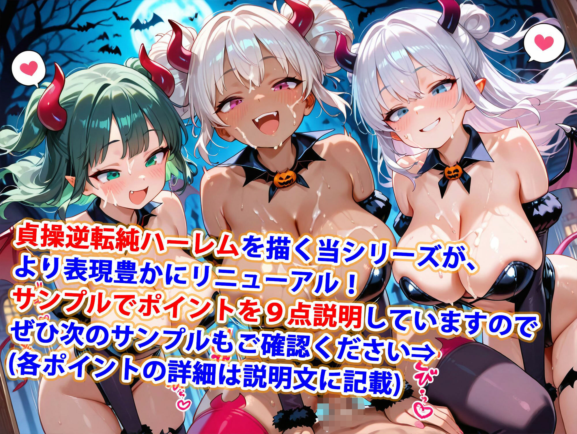 新・貞操逆転世界のハーレム種付け士〜ハロウィン島のボンテージサキュバス編〜（妊娠要素あり）