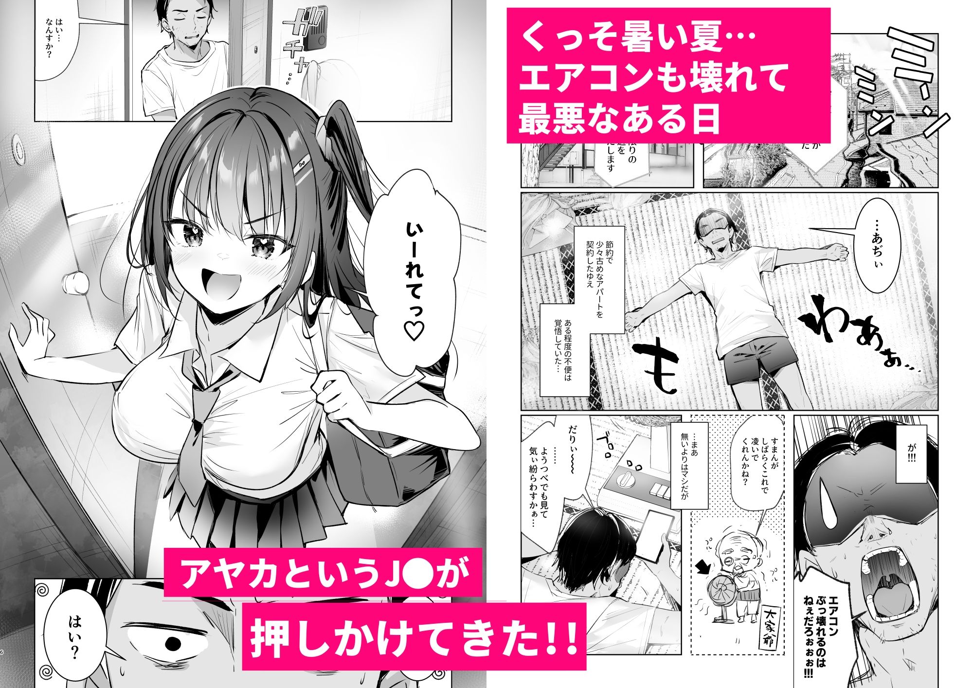 JKが押しかけてきた！ヤルしかねえ！！ 〜 真夏の汗だくセックス（ハート）？  優等生綾香のウラオモテ 〜