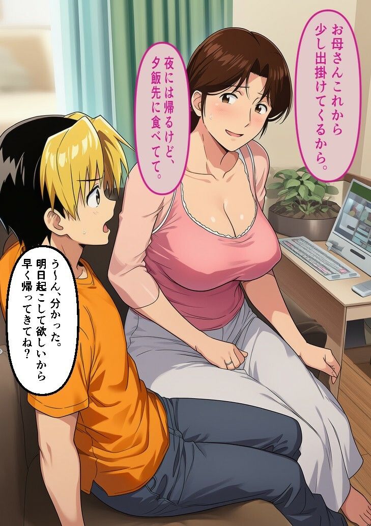 僕の彼女は人の妻  美津子