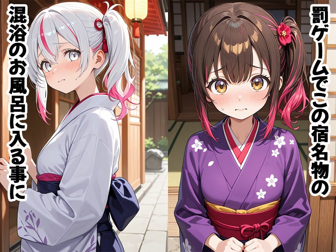罰ゲームで混浴風呂に入る事になった女の子たち（CG100枚）