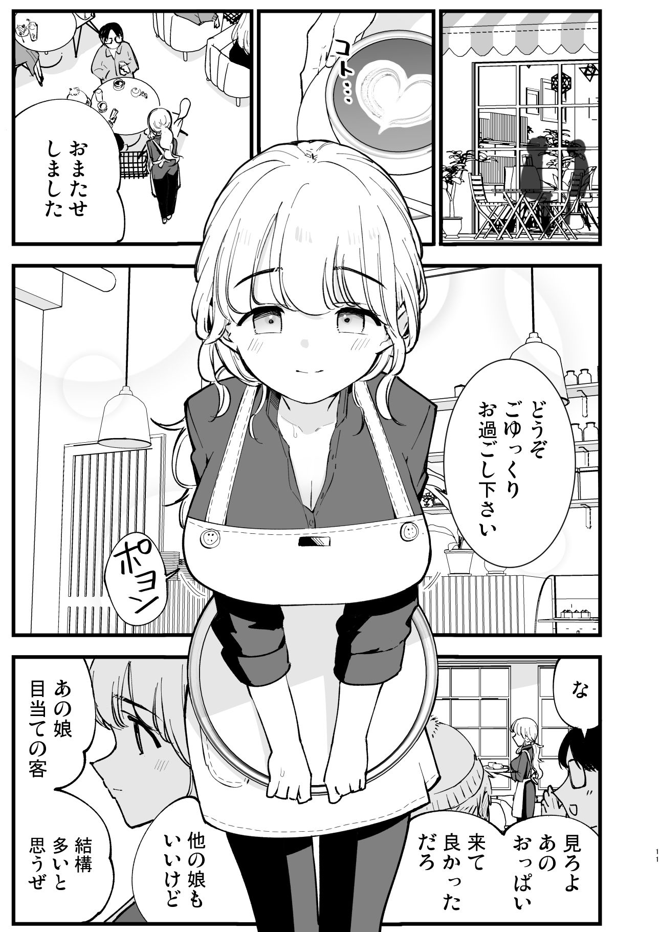 ボクの彼女はカフェ店員2〜寝取られ、堕ちて〜