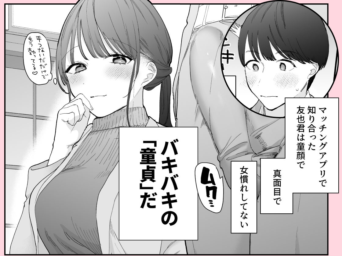 かわいい童貞友也くんがこんなデカいなんて聞いてない