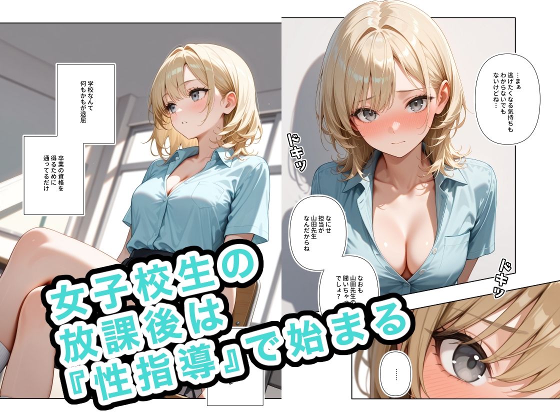 どこの女子校にもありふれた普通の性指導8