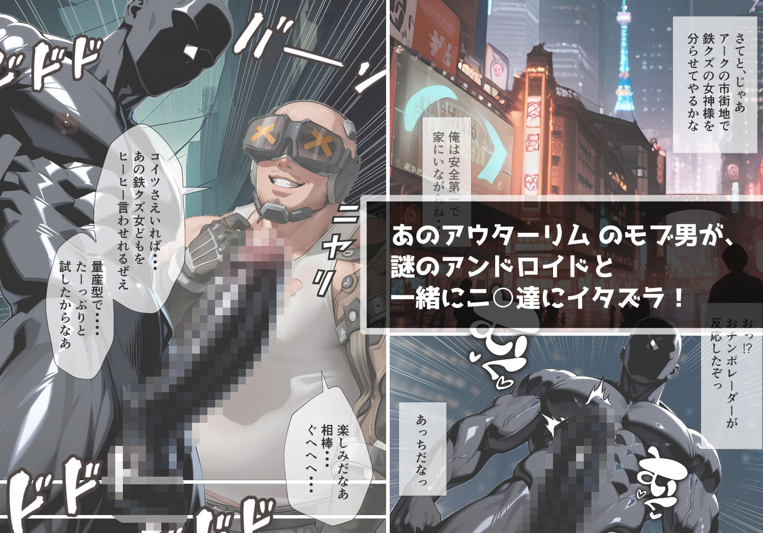 大柄な男の女神殲滅作戦