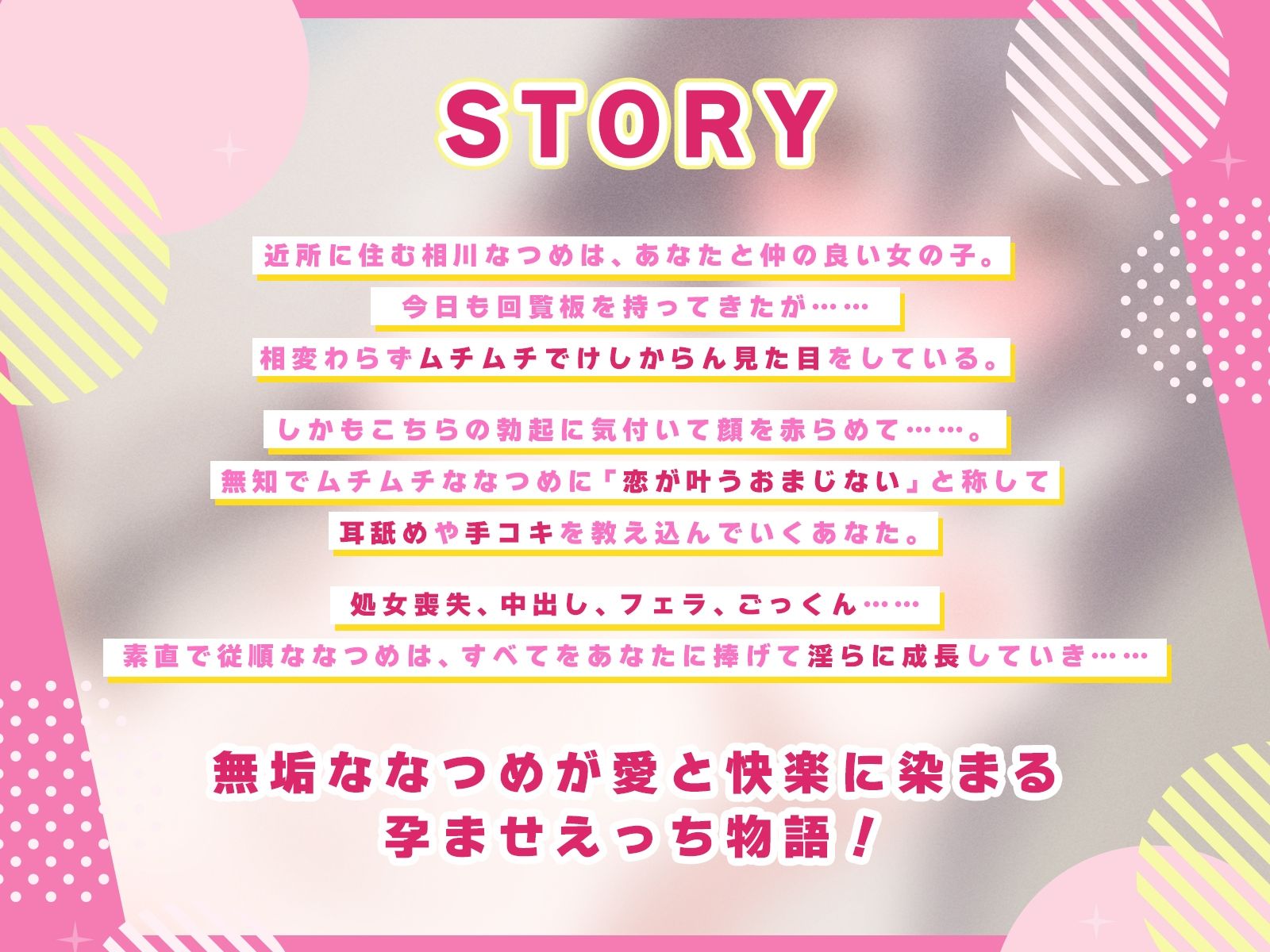 回覧板を持ってきた純粋ムチムチ娘を騙して性教育。がまさかの逆告白で…毎日パコ通い。幸せボテ腹♪（KU100マイク収録作品）