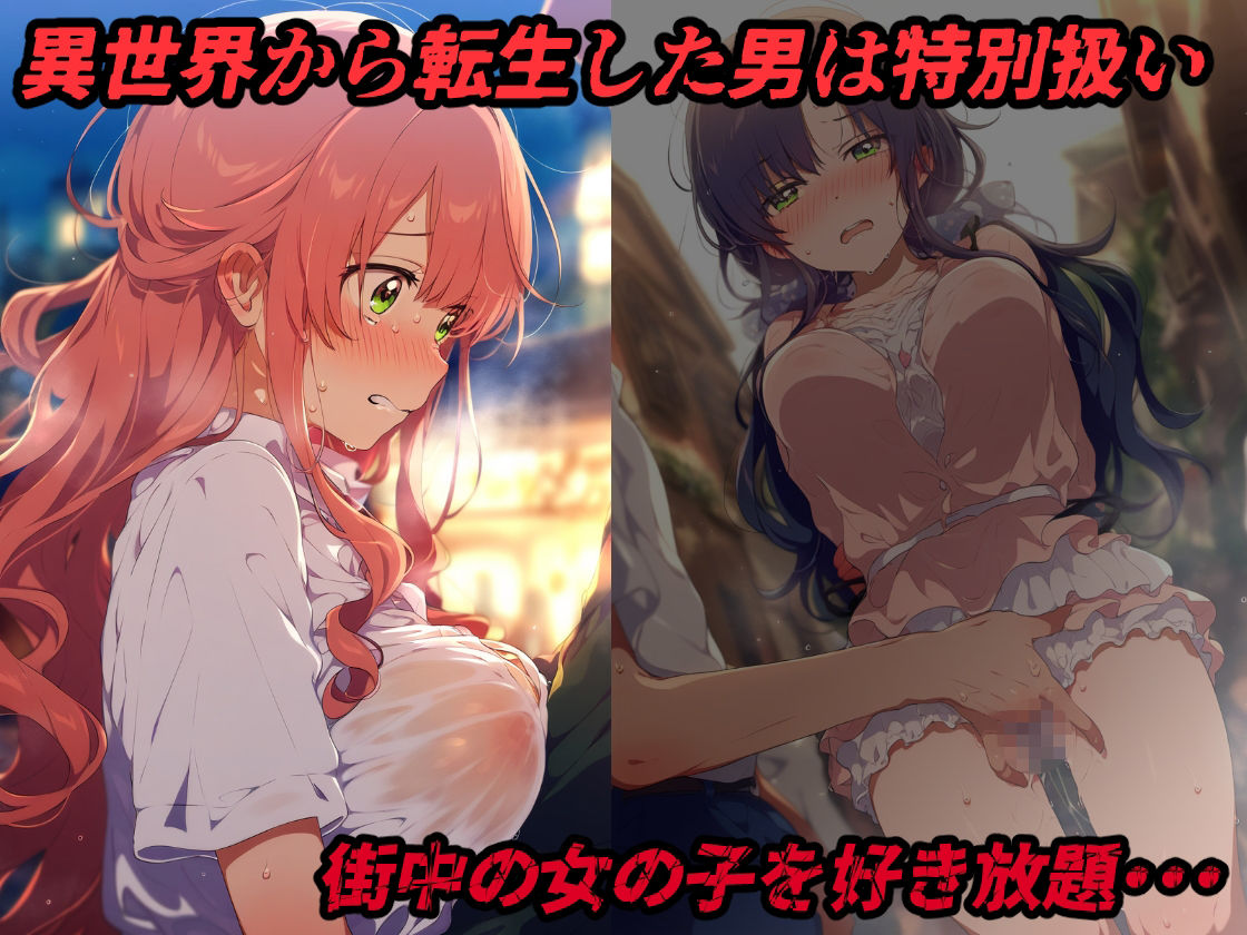 アニメっぽい！モブキャラ女子いっぱい異世界転生！勇者候補は街中の女子とヤリ放題！【CG集500枚】