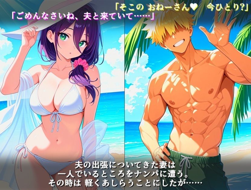 セックスレスな人妻が旅行先でチャラ男に寝取られる話