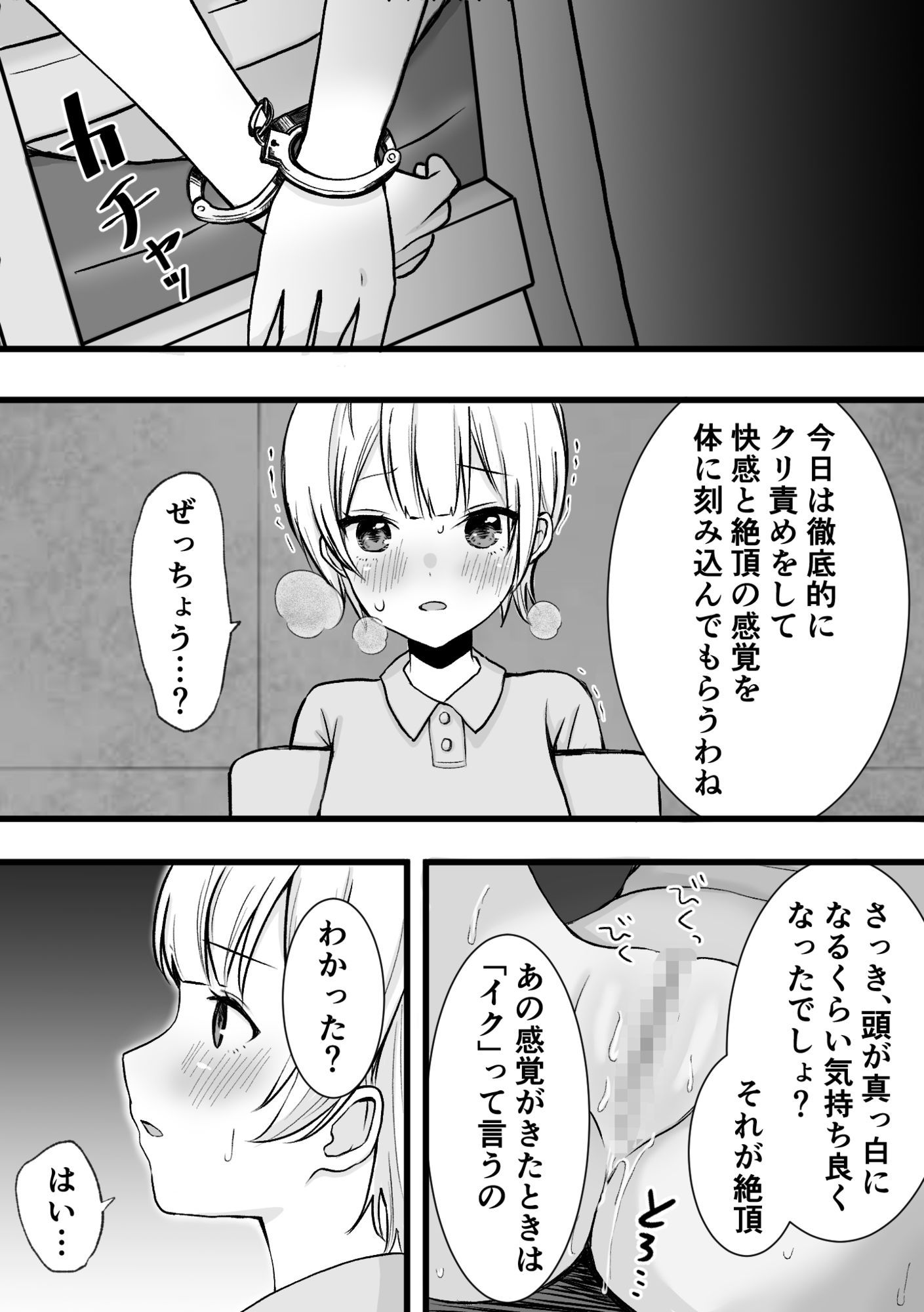 スパイ養成所〜快楽拷問訓練〜