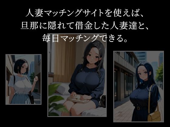 人妻マッチングサイトで〇だしし放題