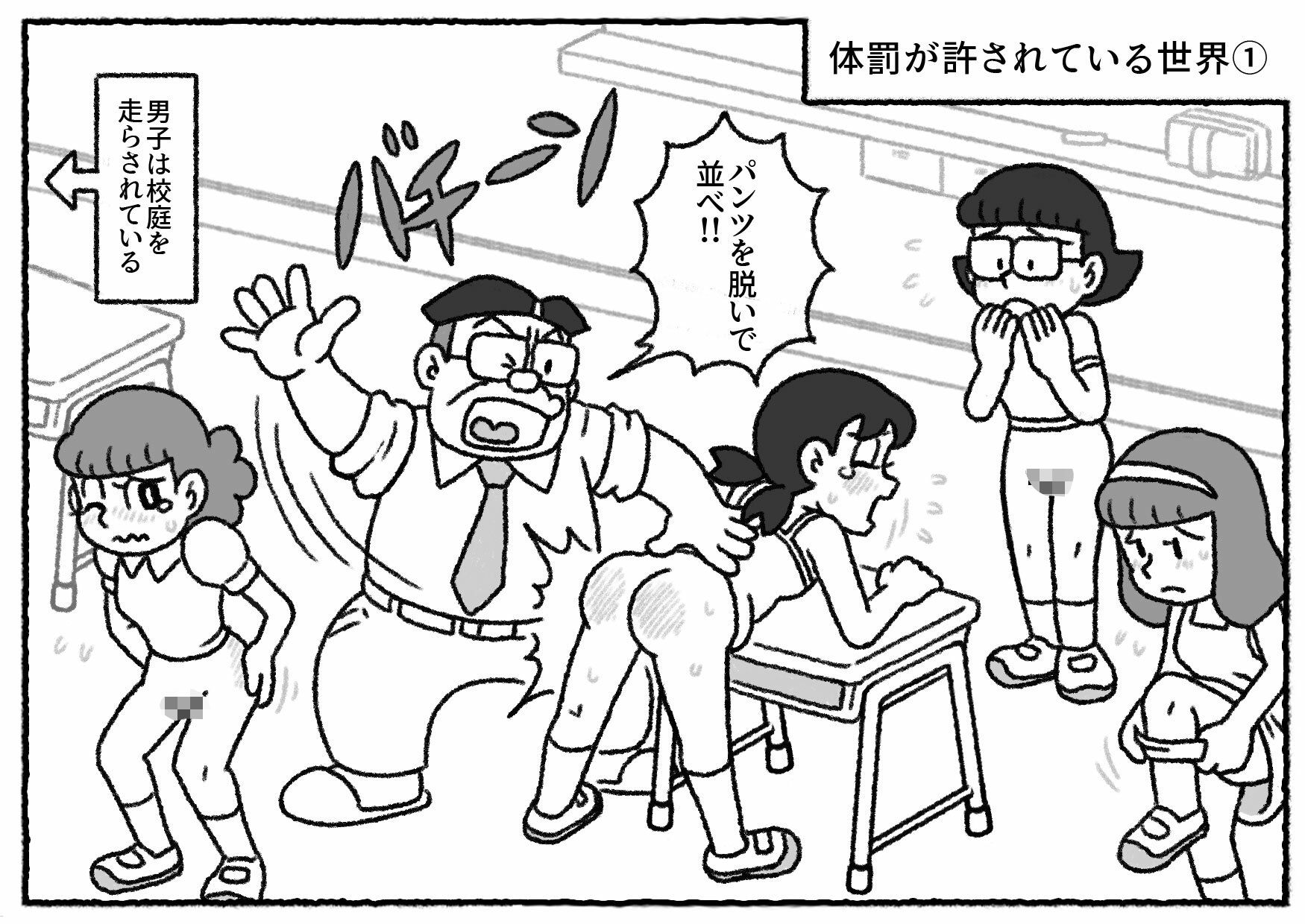 体罰が許されている世界