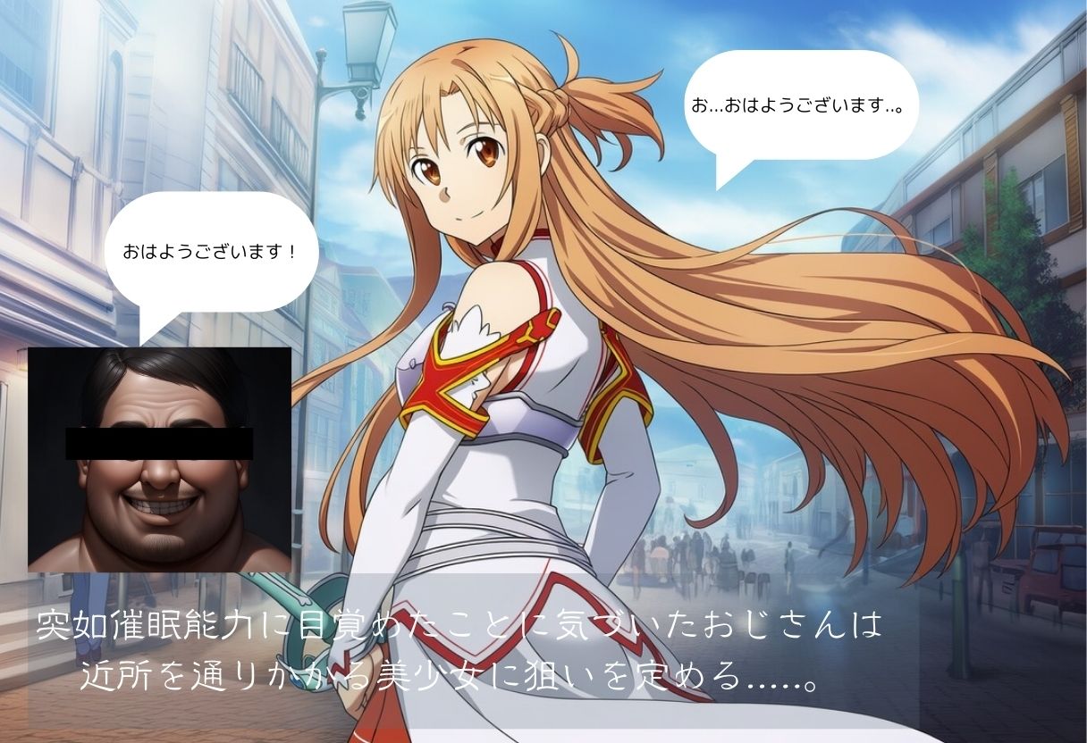 ソードアー●オンライン〜洗脳レ●プ