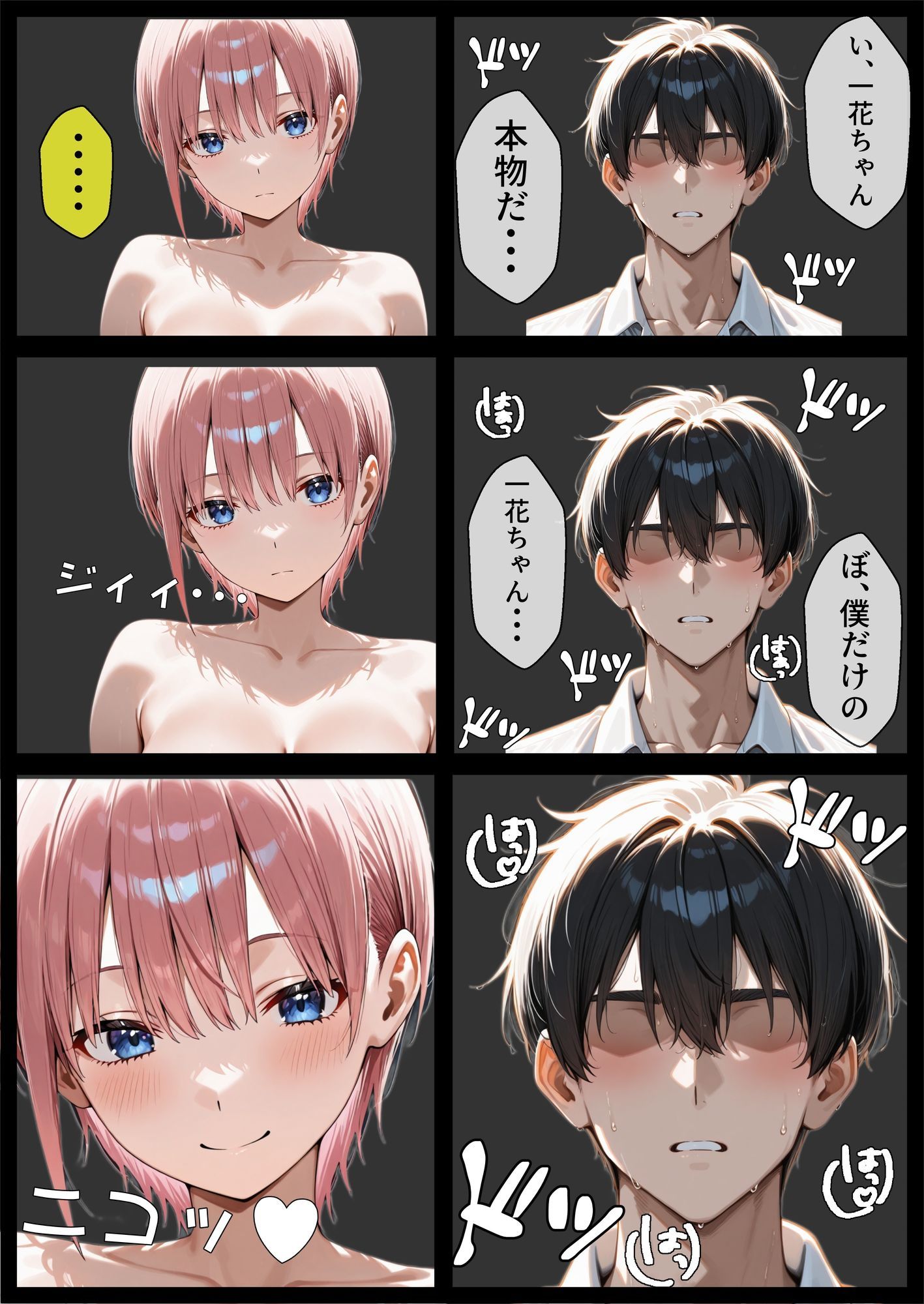 AIで自分だけの一花ちゃん作ってヤりまくり